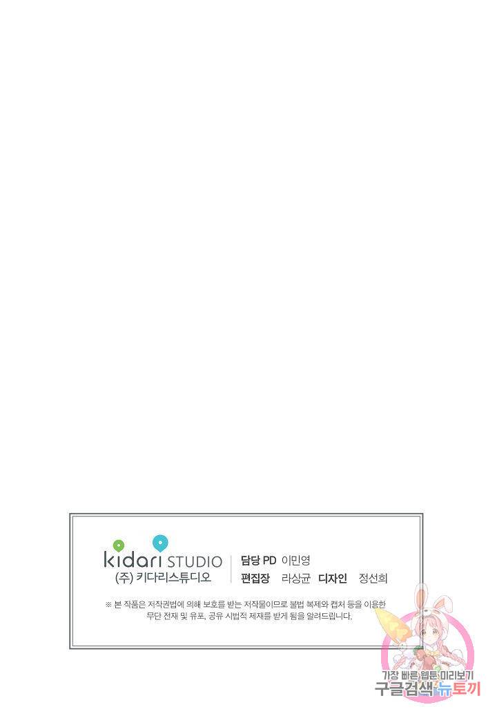 내가 널 사랑할 때 46화 83