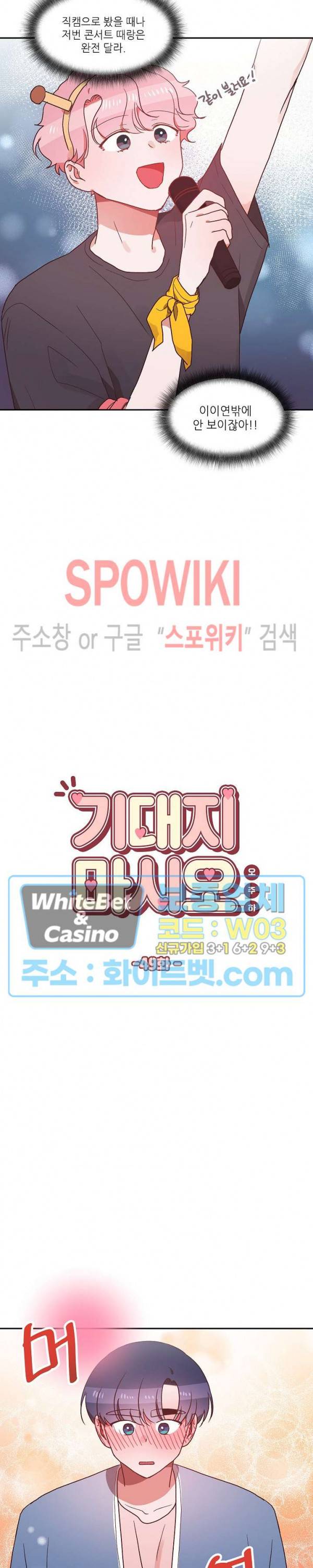 기대지 마시오 49화 2