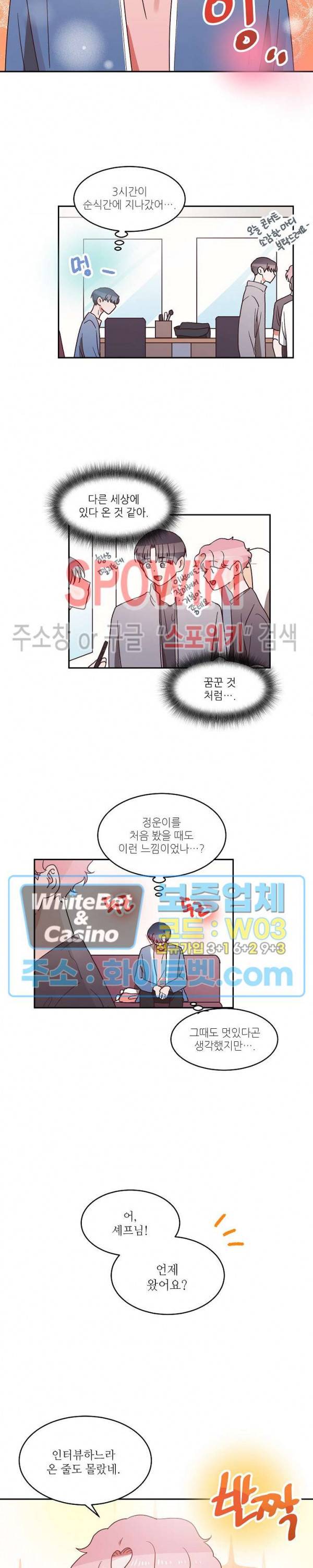 기대지 마시오 49화 3