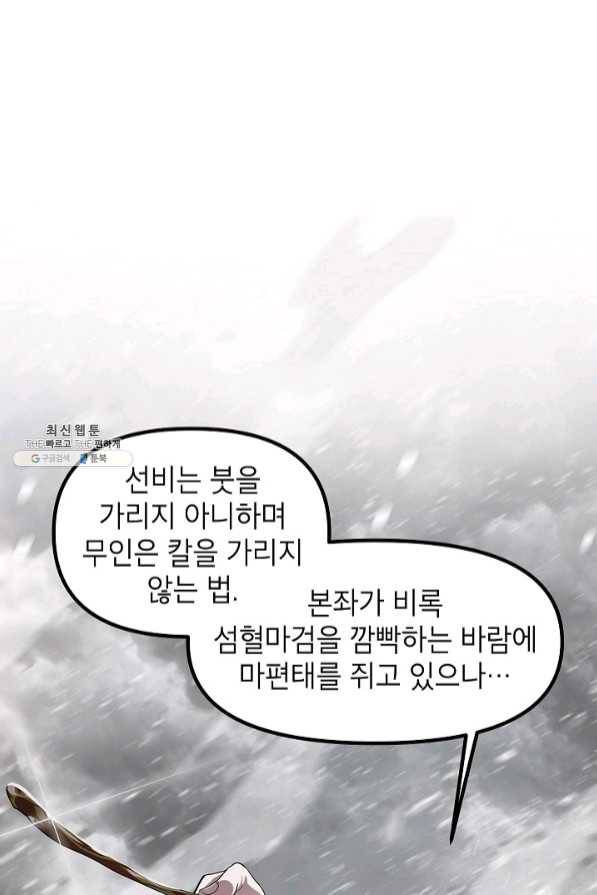 SSS급 죽어야 사는 헌터 56화 1