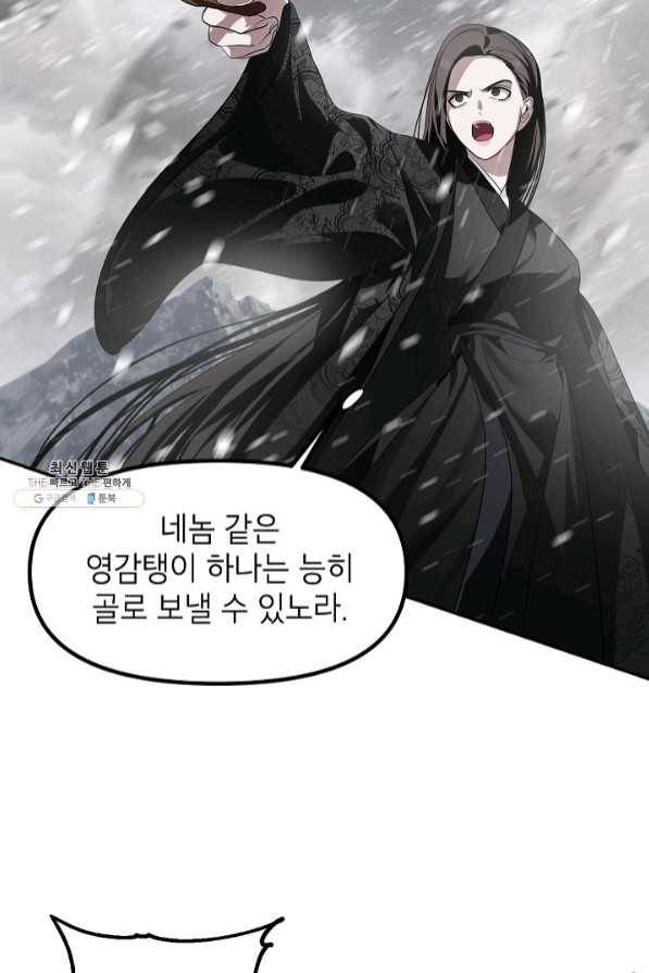 SSS급 죽어야 사는 헌터 56화 2
