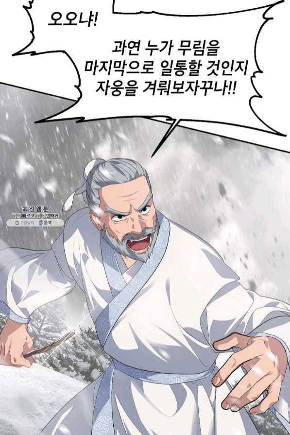 SSS급 죽어야 사는 헌터 56화 3
