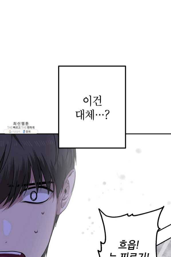 SSS급 죽어야 사는 헌터 56화 12