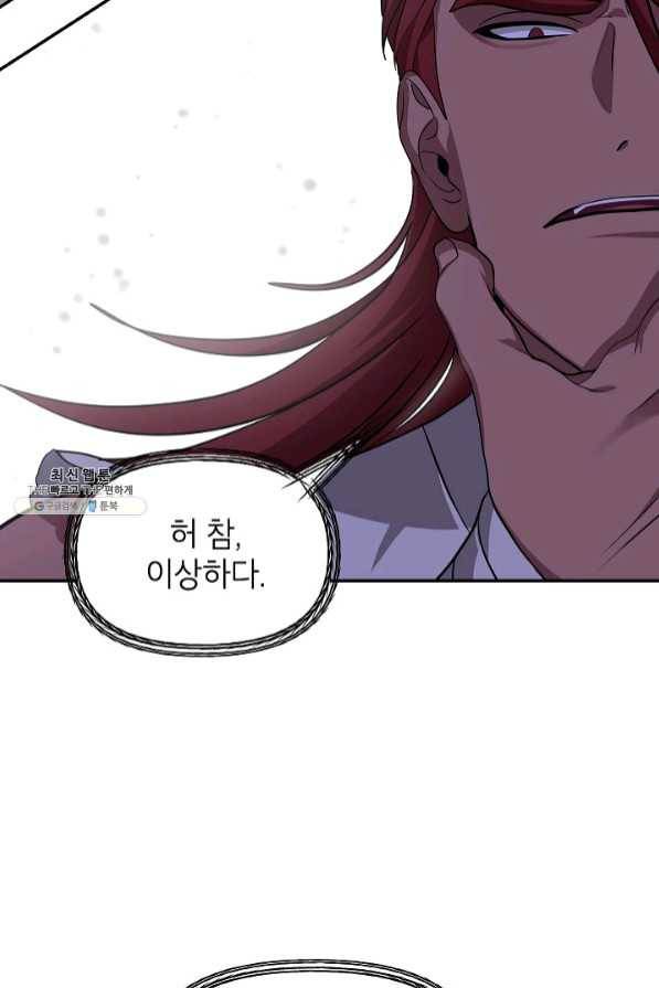 SSS급 죽어야 사는 헌터 56화 14