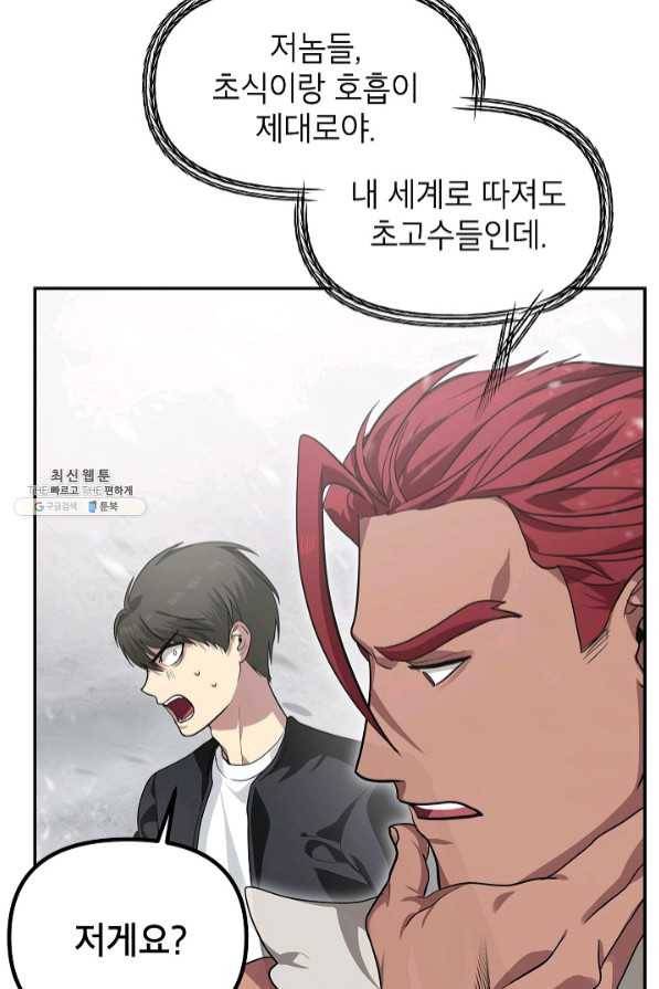SSS급 죽어야 사는 헌터 56화 15