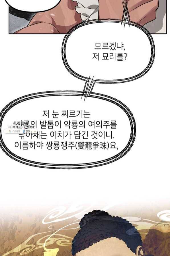 SSS급 죽어야 사는 헌터 56화 16