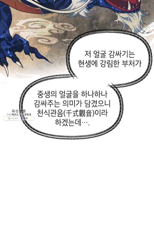 SSS급 죽어야 사는 헌터 56화 18