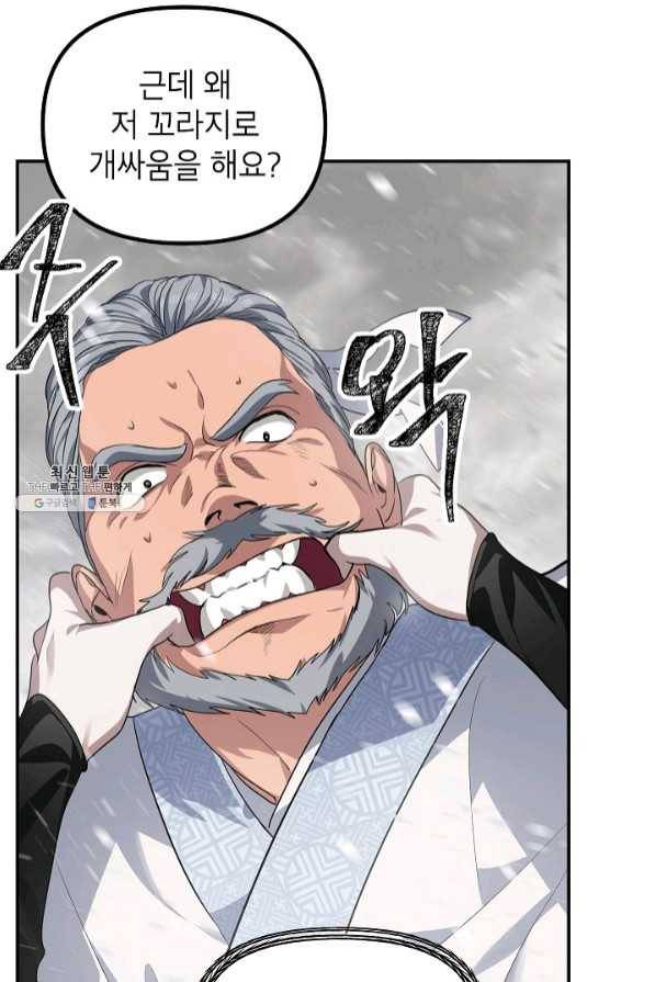 SSS급 죽어야 사는 헌터 56화 19