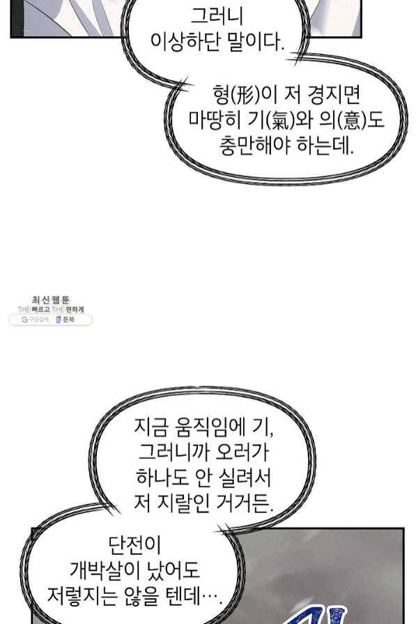 SSS급 죽어야 사는 헌터 56화 20