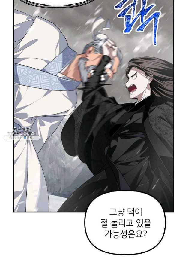 SSS급 죽어야 사는 헌터 56화 21