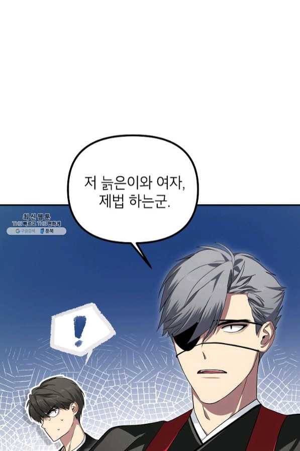 SSS급 죽어야 사는 헌터 56화 22