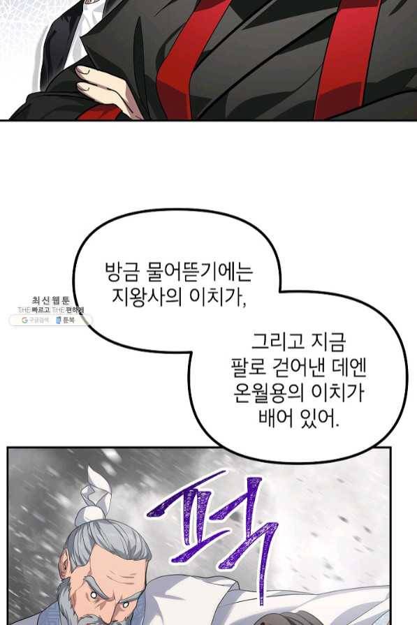 SSS급 죽어야 사는 헌터 56화 23