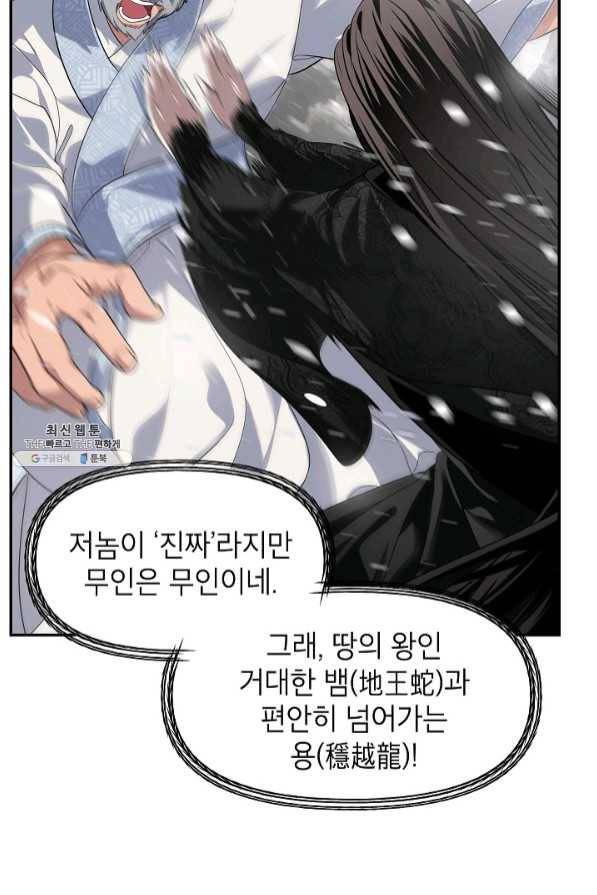 SSS급 죽어야 사는 헌터 56화 24