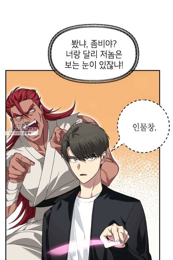 SSS급 죽어야 사는 헌터 56화 25