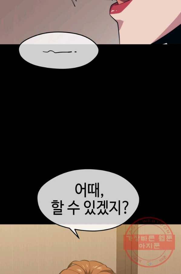 서울역 네크로맨서 28화 5