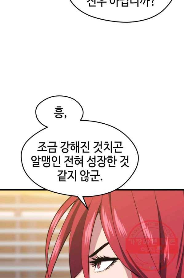서울역 네크로맨서 28화 24
