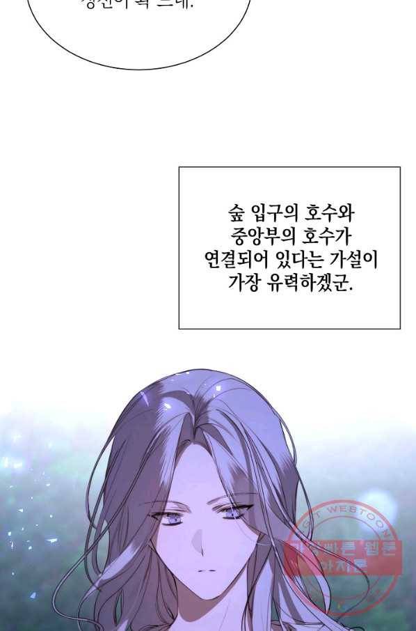 그 악녀에게는 폭군이 필요하다 42화 2