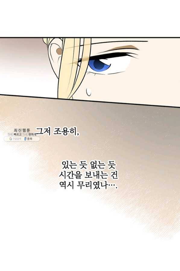 폭군의 애착인형 35화 8