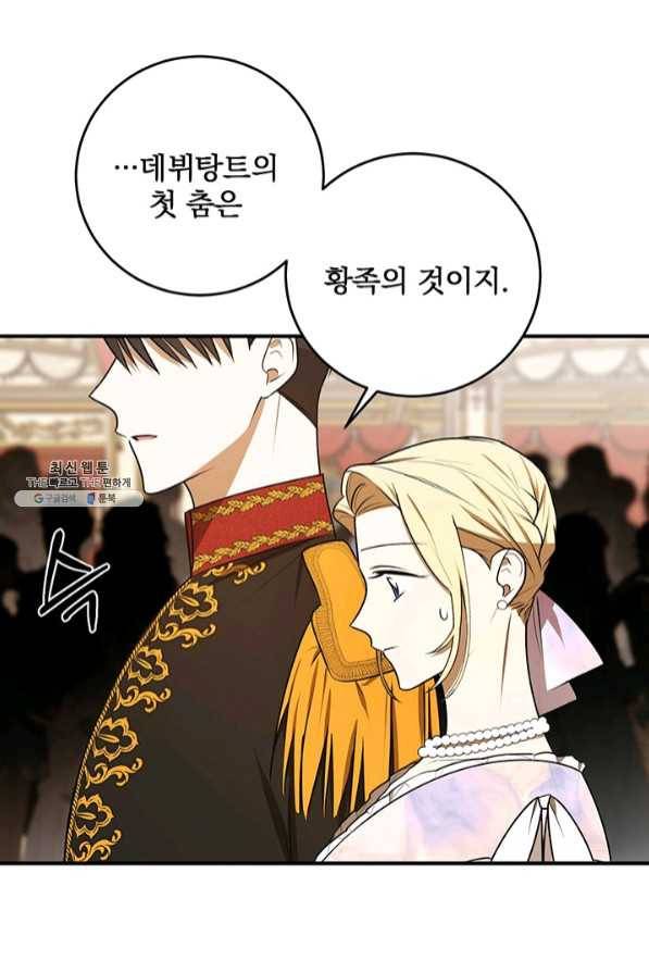 폭군의 애착인형 35화 10