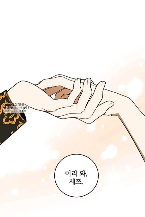 폭군의 애착인형 35화 13