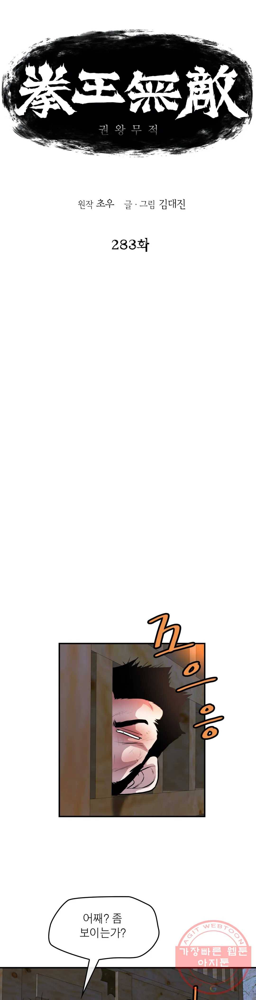 권왕무적 283화 1