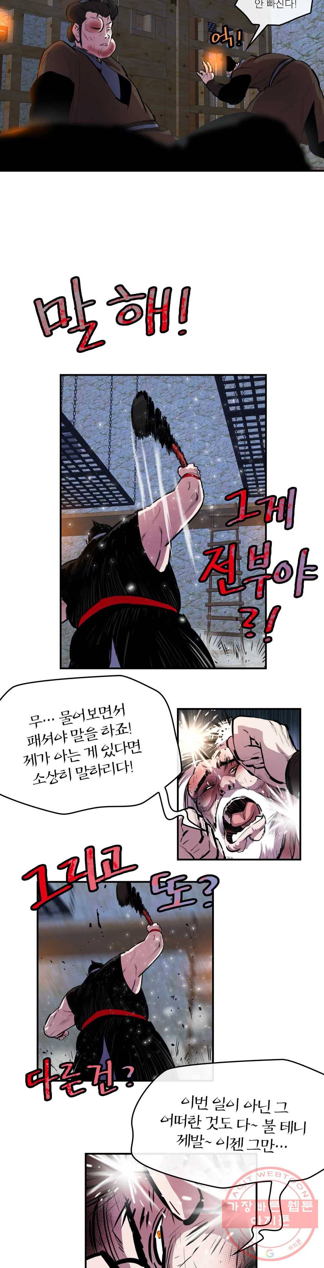 권왕무적 283화 3