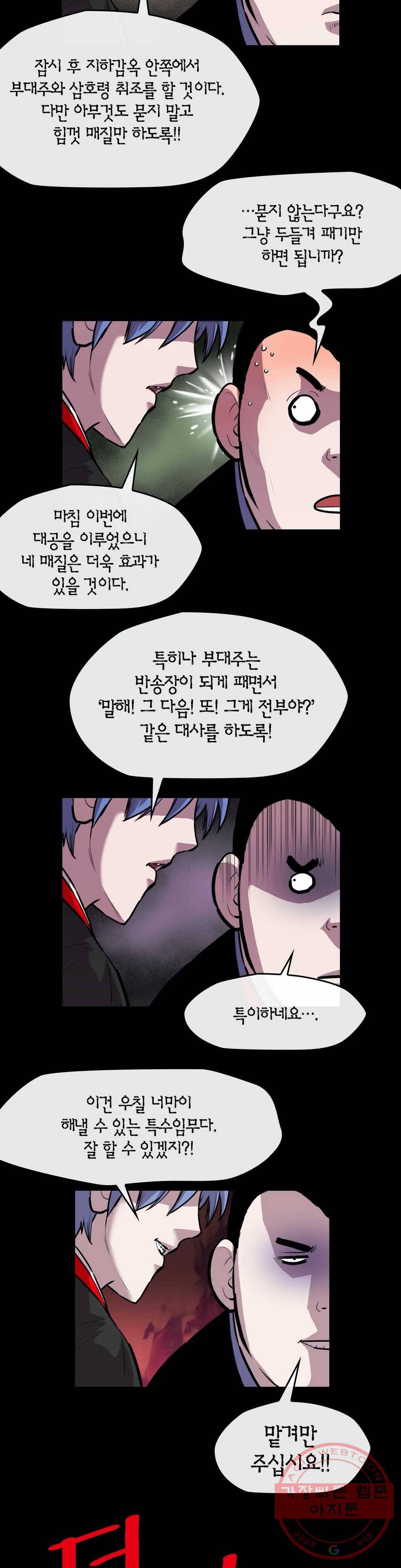 권왕무적 283화 5