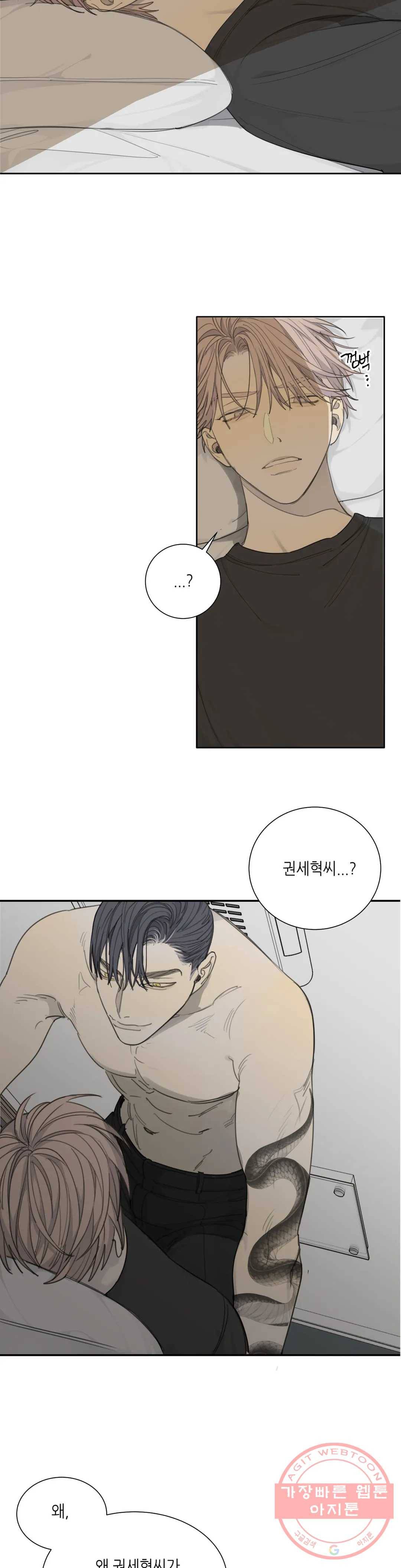 매드 독 25화 2