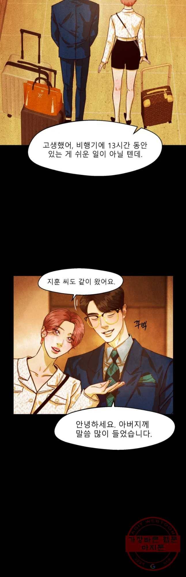 크레센도 33화 4년 후 2