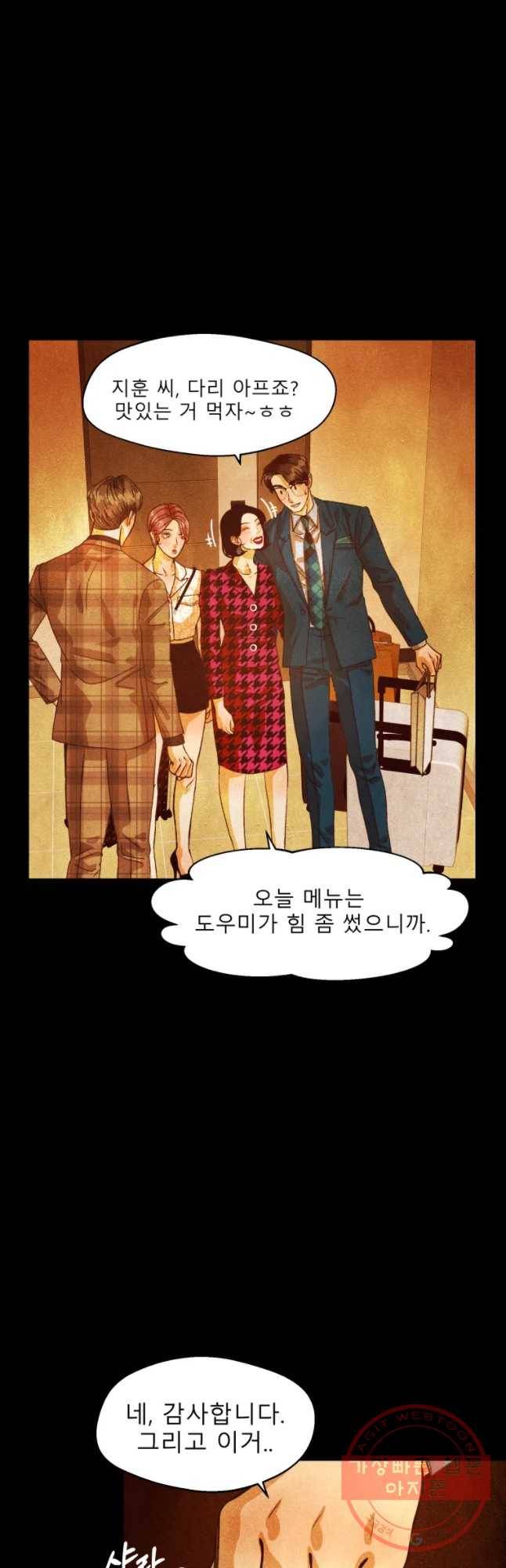 크레센도 33화 4년 후 4