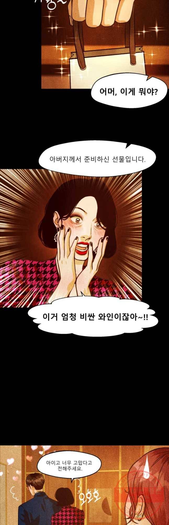 크레센도 33화 4년 후 5