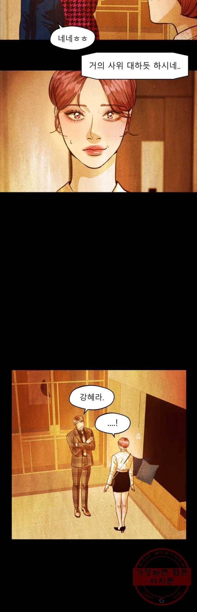 크레센도 33화 4년 후 6