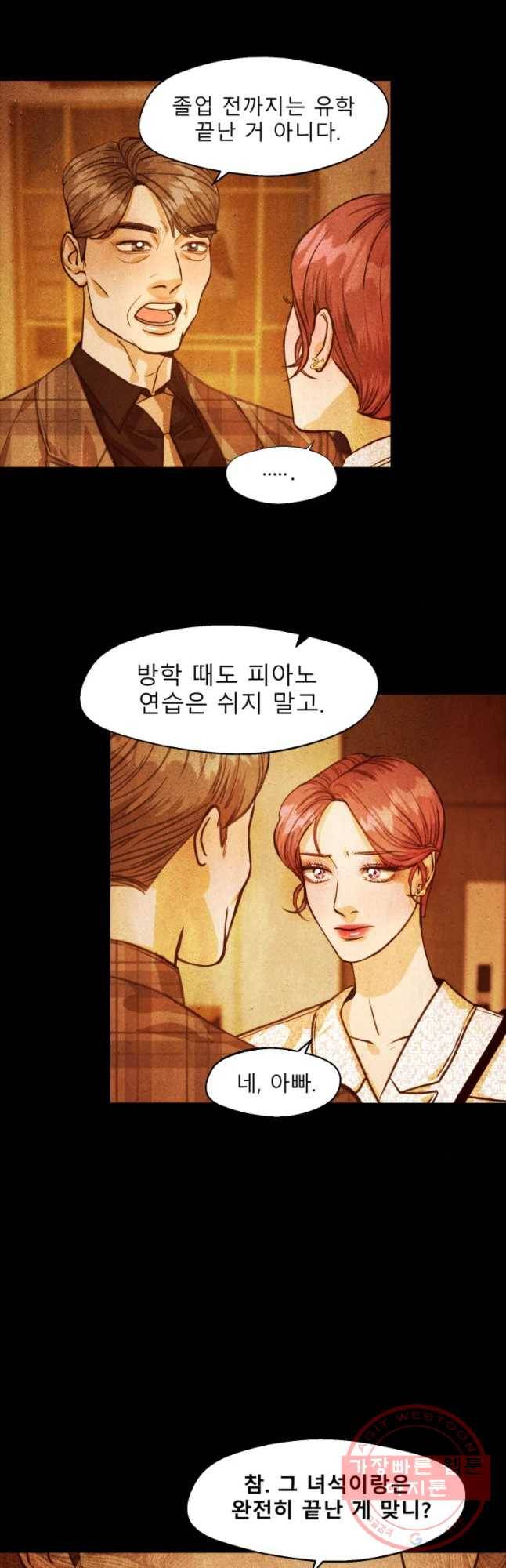 크레센도 33화 4년 후 7