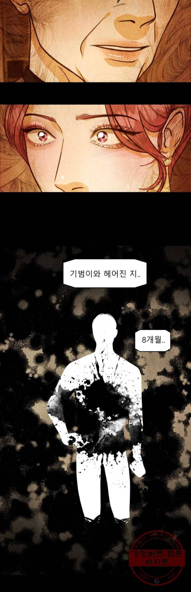 크레센도 33화 4년 후 8