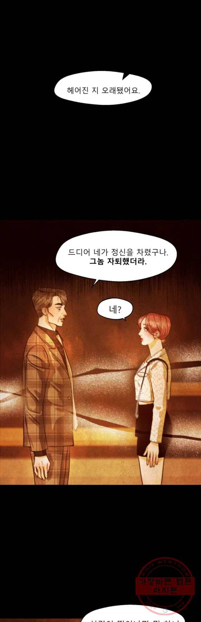 크레센도 33화 4년 후 9