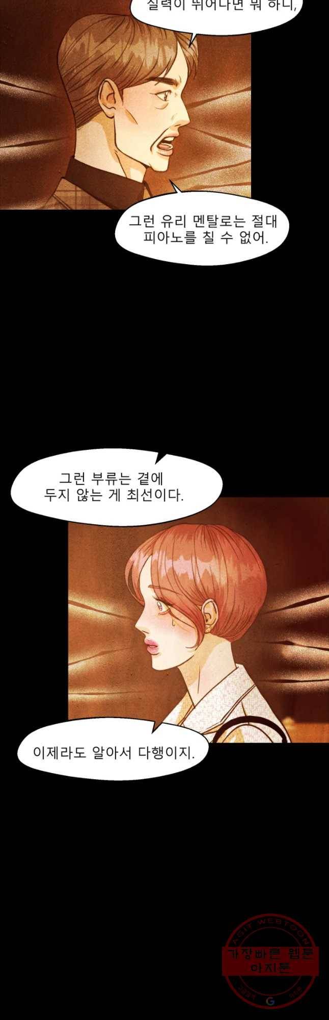 크레센도 33화 4년 후 10