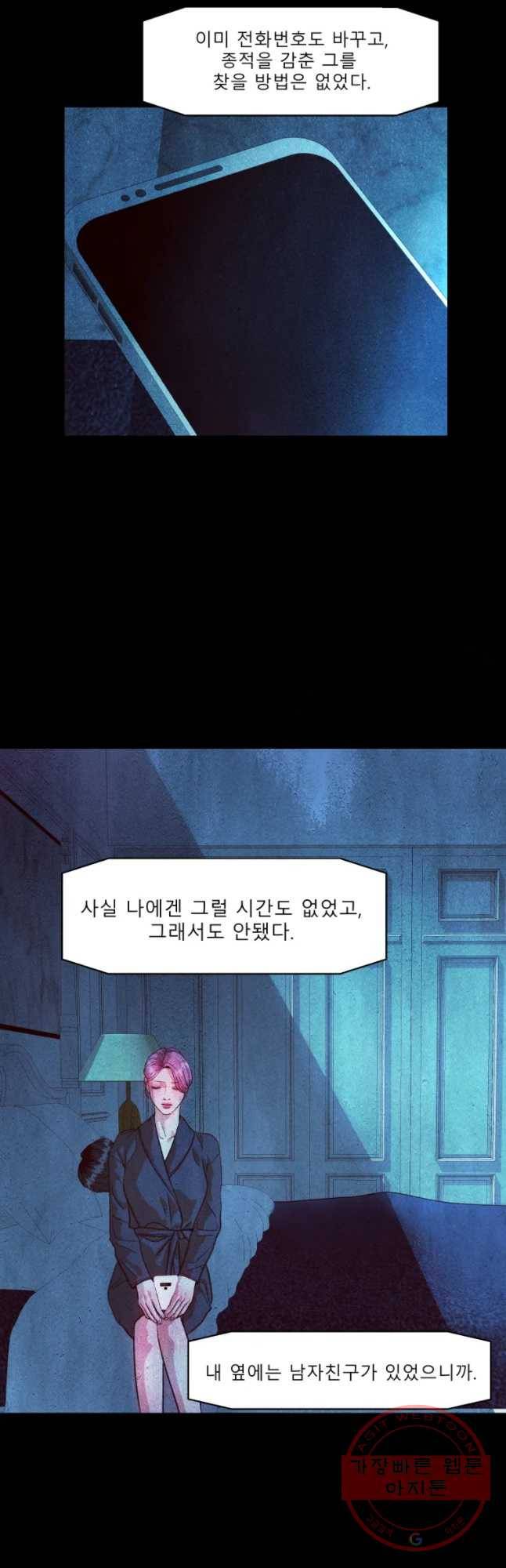 크레센도 33화 4년 후 12