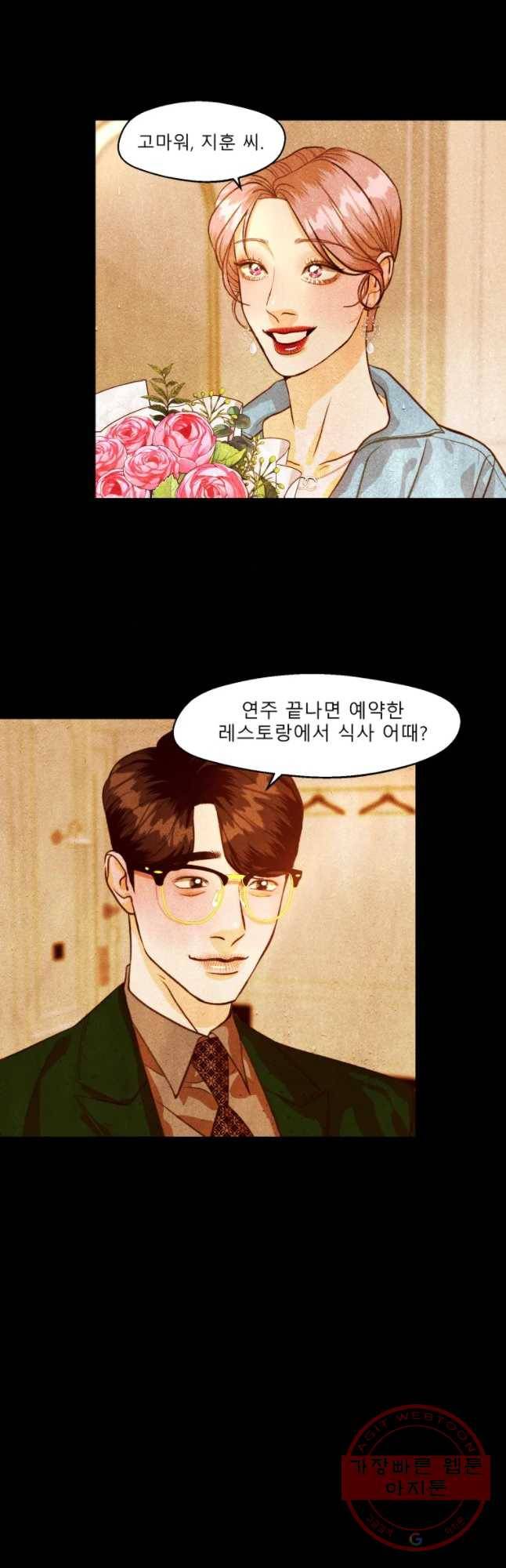 크레센도 33화 4년 후 25