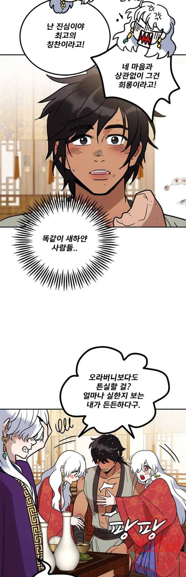 소녀신선 147화 2관문 8 3