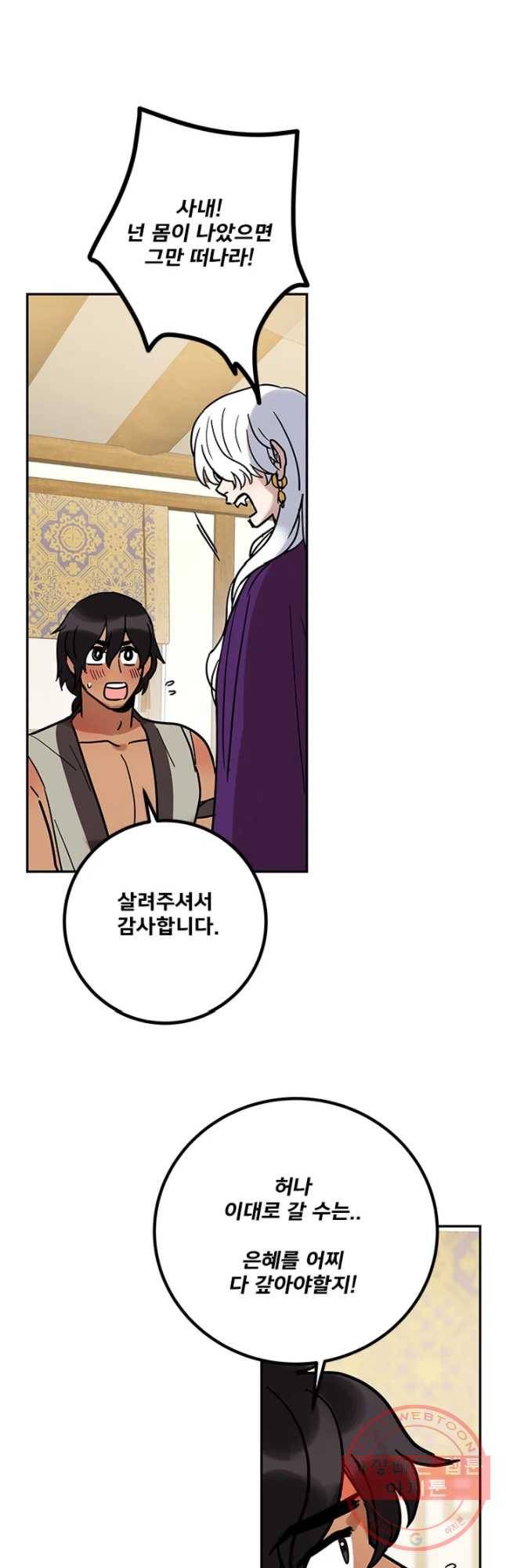 소녀신선 147화 2관문 8 9