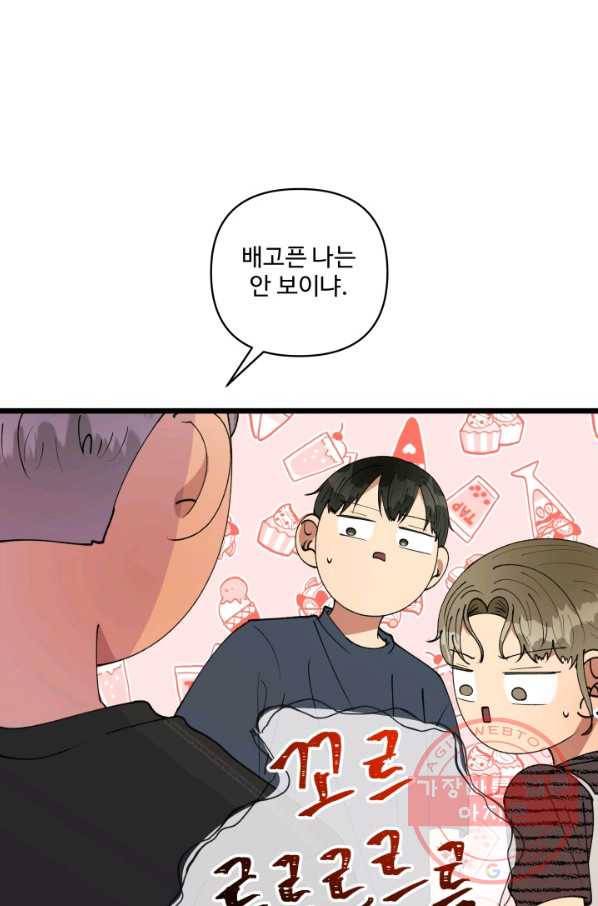 어른이 48화 6