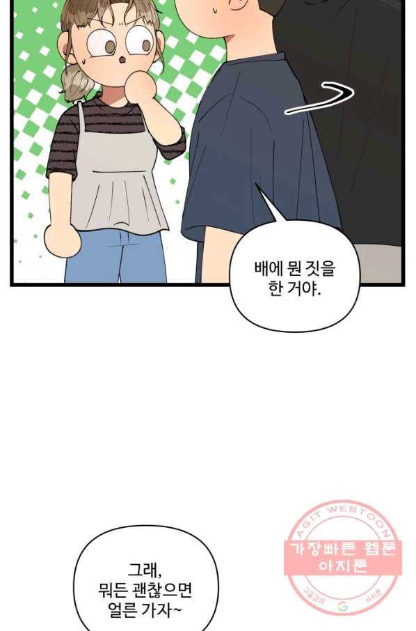 어른이 48화 8