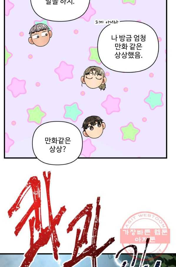 어른이 48화 22