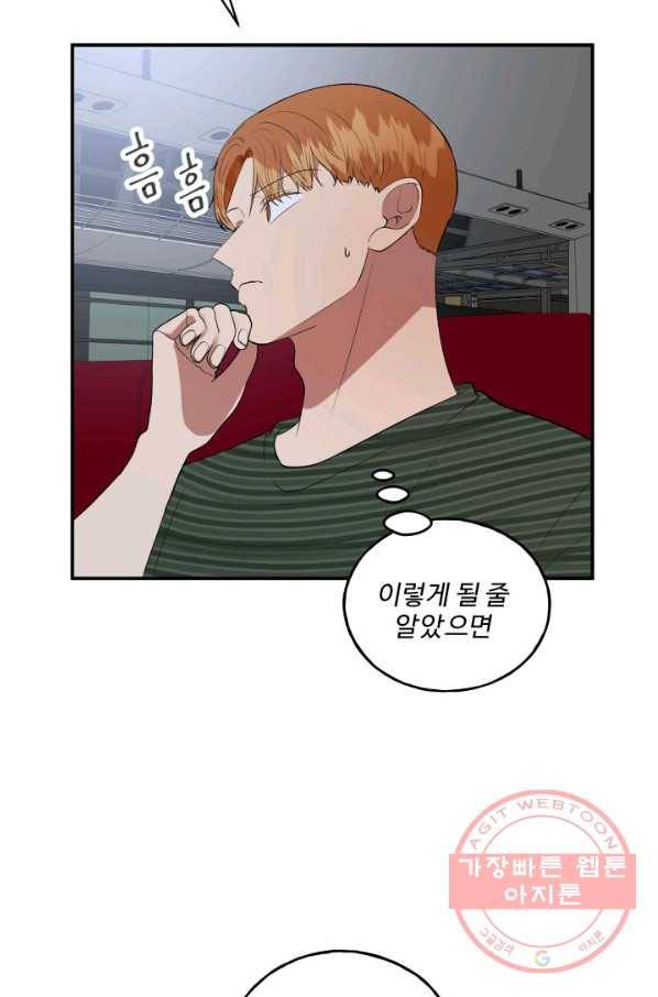어른이 48화 39