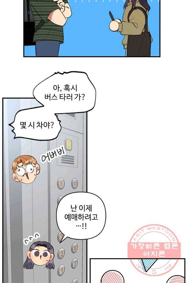 어른이 48화 42