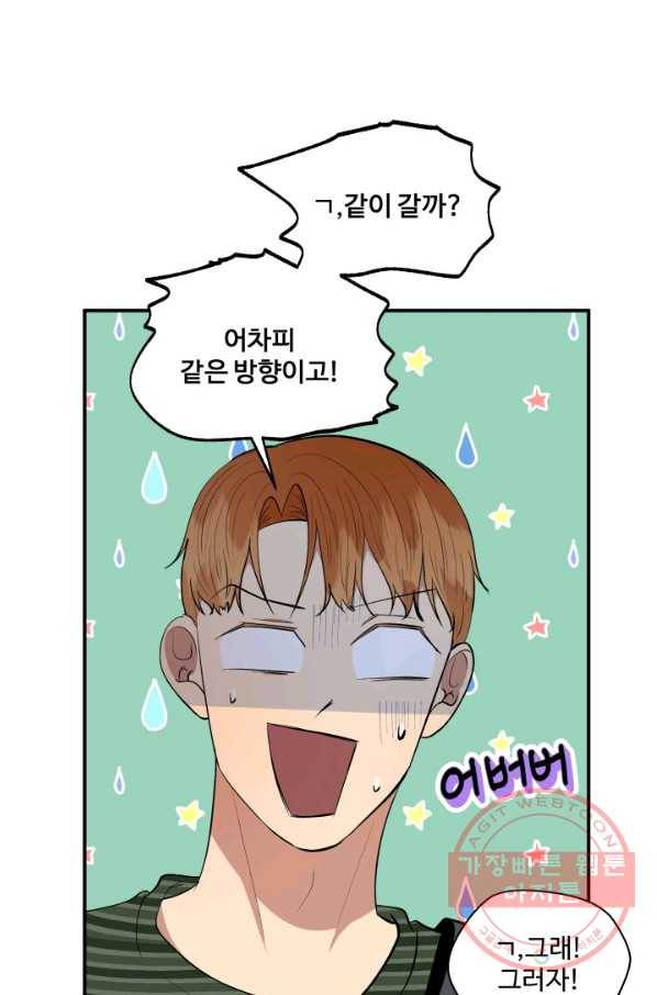 어른이 48화 45