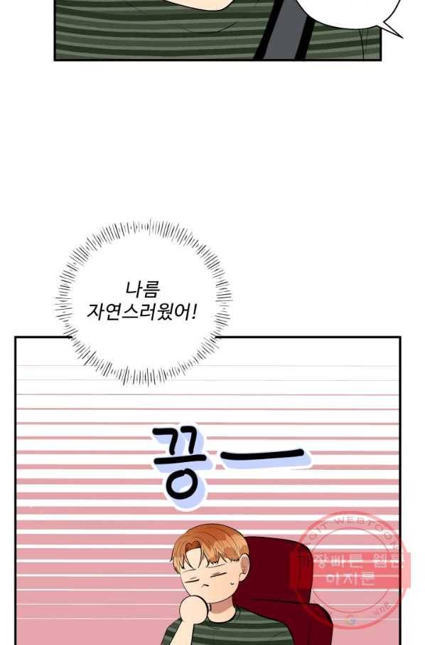 어른이 48화 46