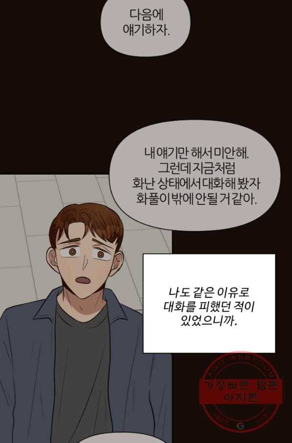 어른이 48화 65