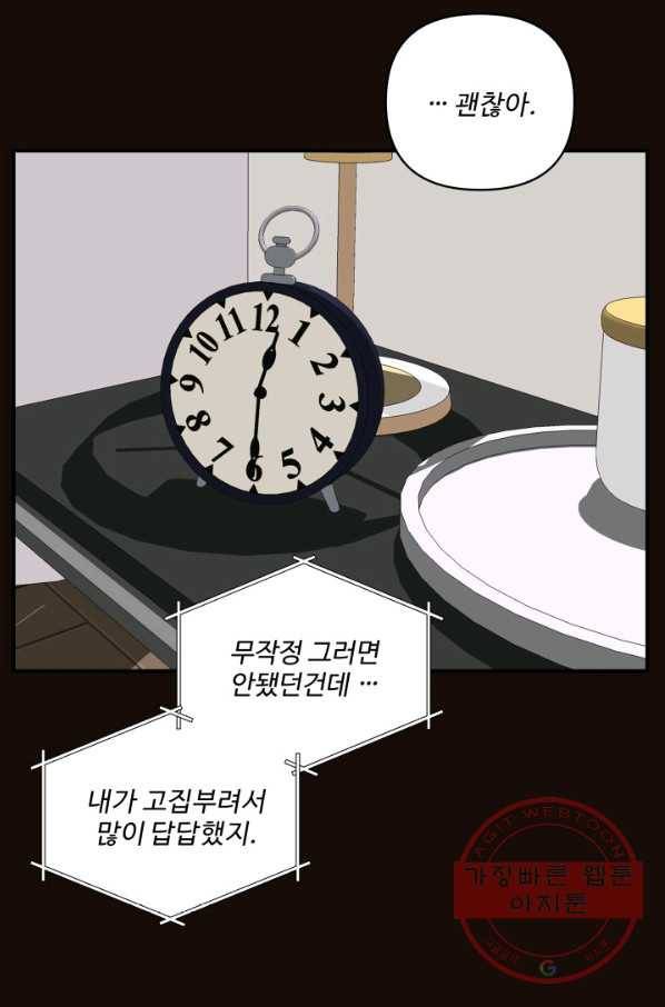 어른이 48화 67