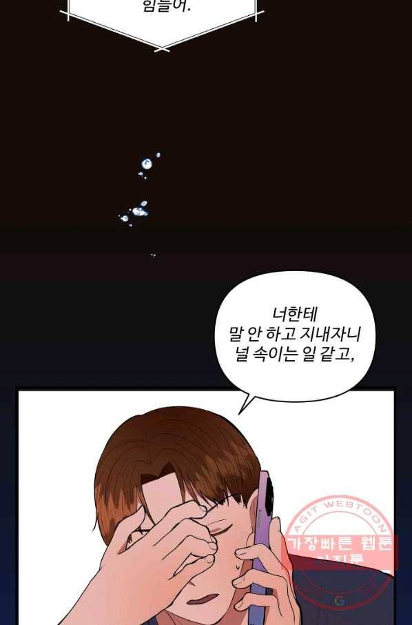 어른이 48화 76